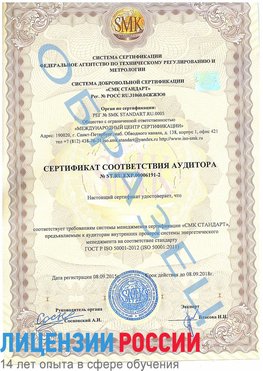 Образец сертификата соответствия аудитора №ST.RU.EXP.00006191-2 Дзержинский Сертификат ISO 50001